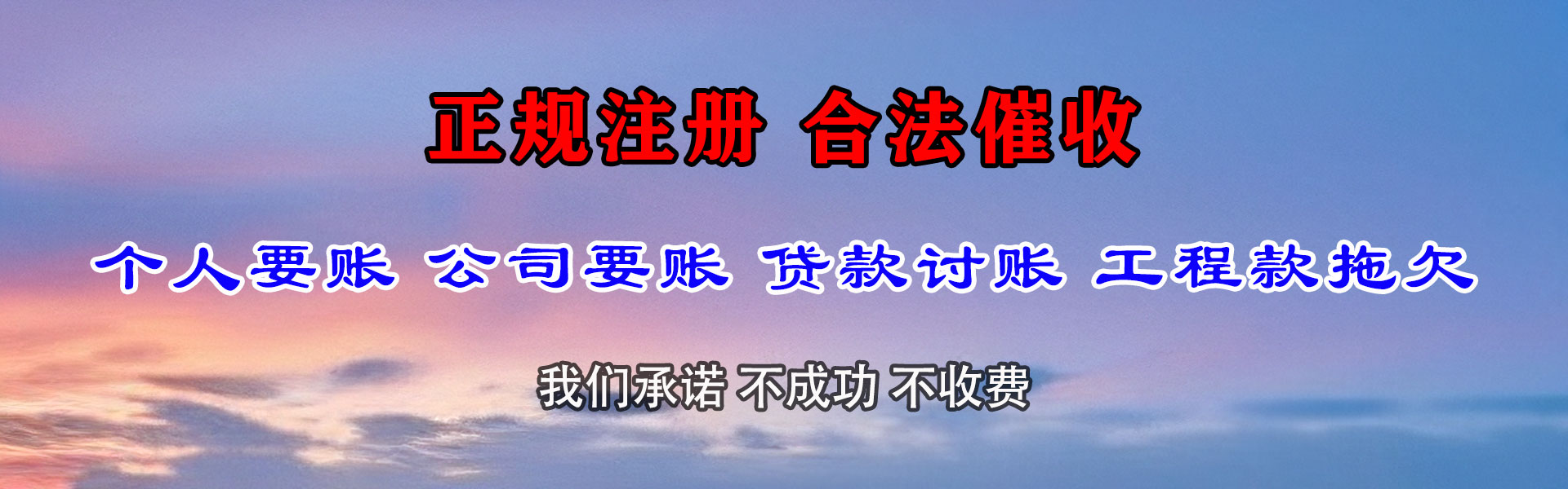 天门讨债公司